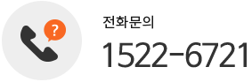 전화문의 1644-1515